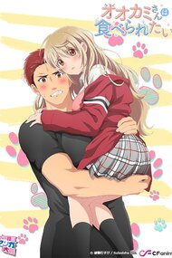 Ookami-san wa Taberaretai รีวิวหนัง