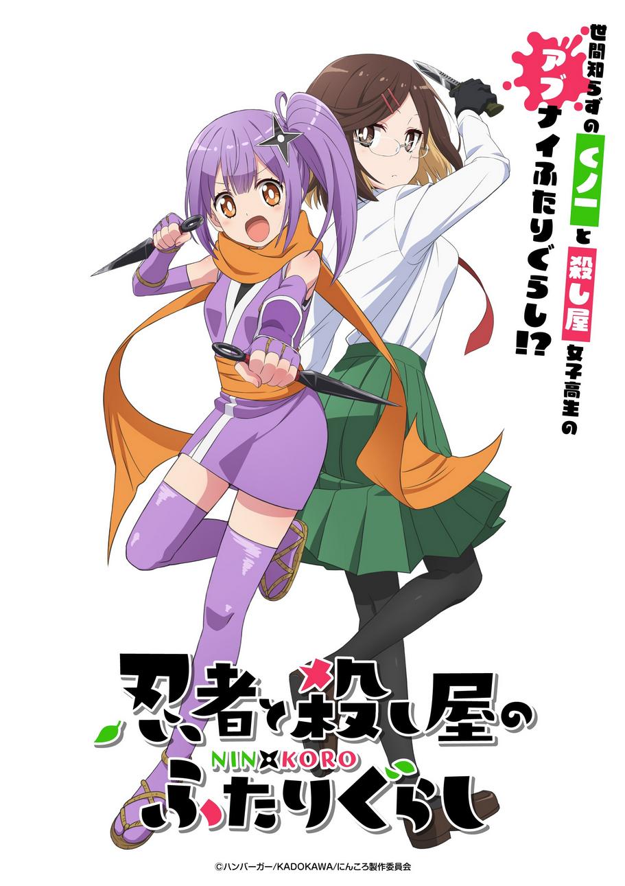 Ninja to Koroshiya no Futari-gurashi รีวิวหนัง